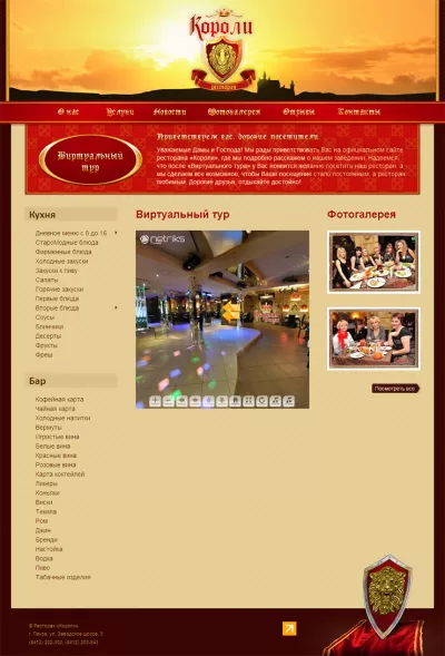 Меню ресторана